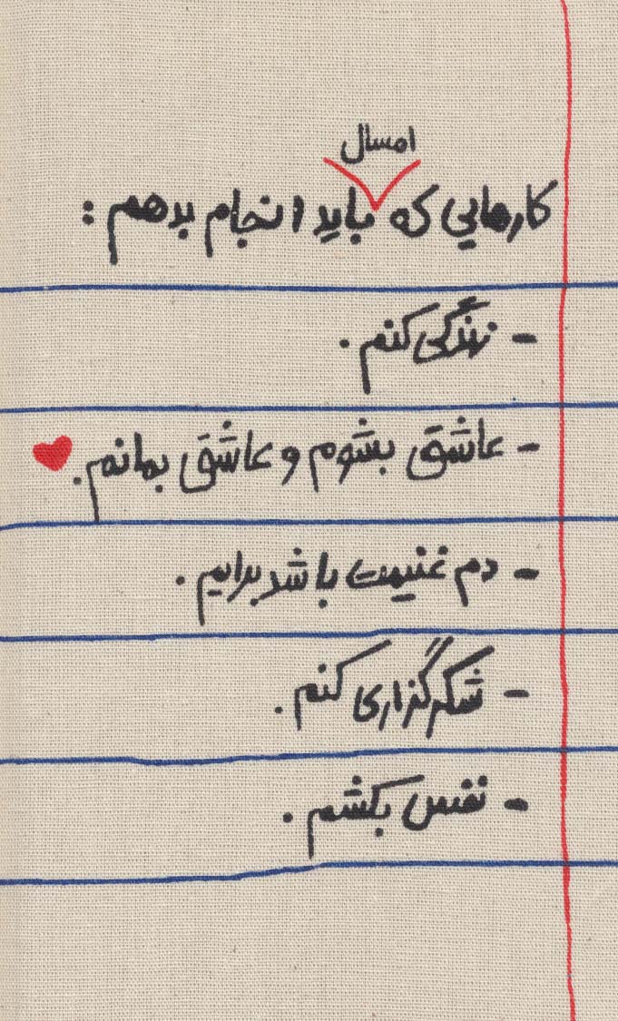 تقویم پارچه ای کارهایی که امسال باید انجام بدهم... 1403 (جمعه جدا)