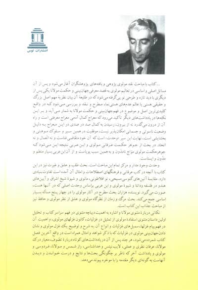 جهان بینی و حکمت مولانا