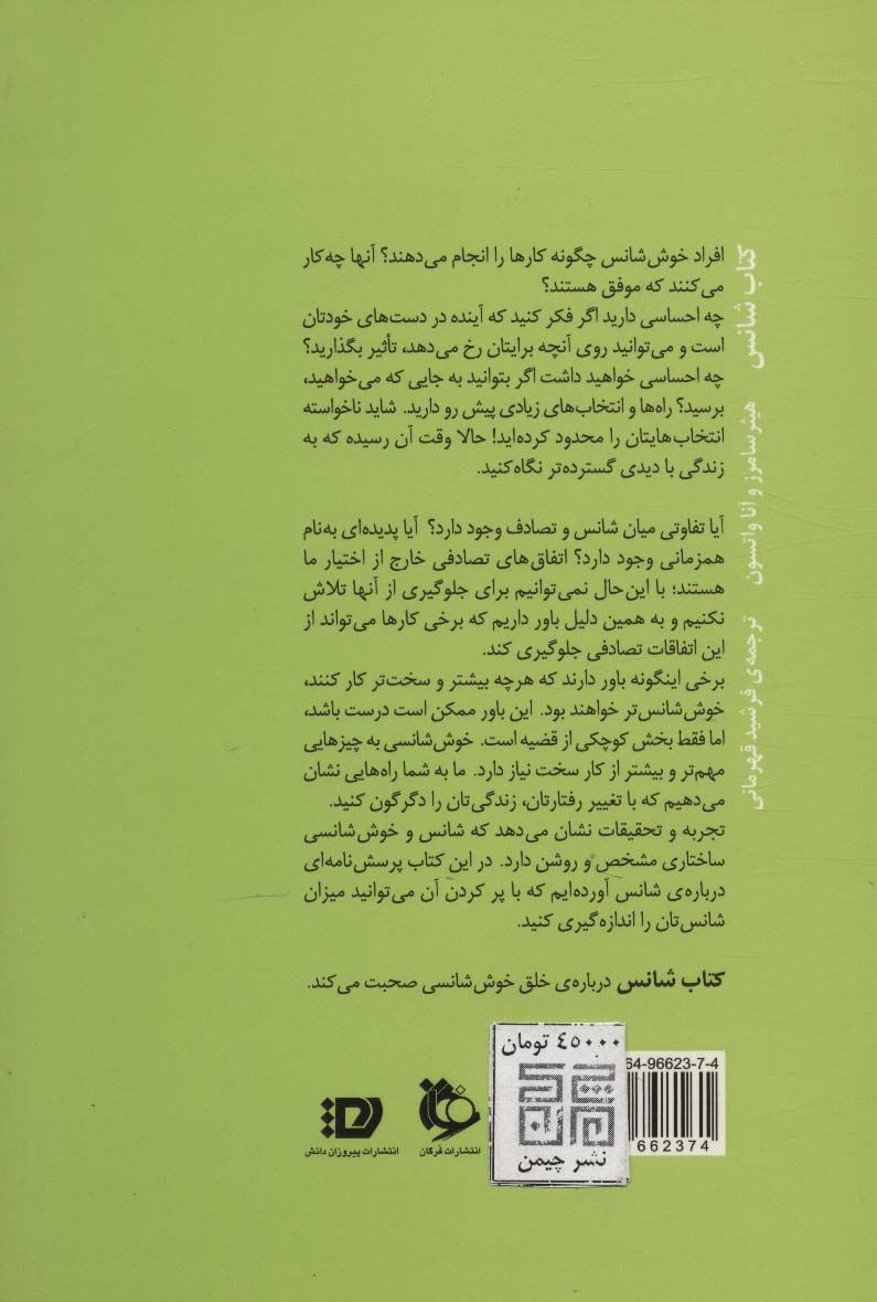 کتاب شانس