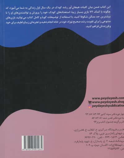 از کودکان خود نابغه بسازیم (گام به گام با بچه ها)