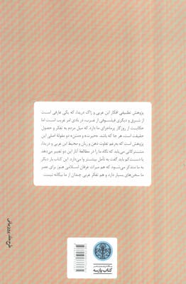 حکمت و فلسفه 4 (تصوف و ساختار شکنی)،(بررسی تطبیقی آراء دریدا و ابن عربی)