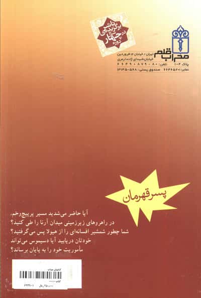 پسر قهرمان 4 (حمله ی شورشیان)