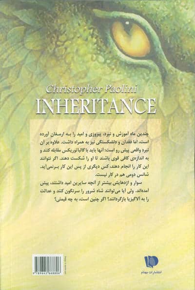 3 گانه میراث+1 (میراث 1،کتاب چهارم)