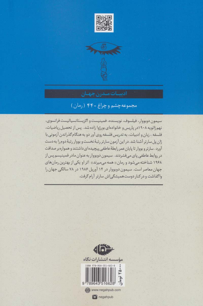 مرگ آرام (ادبیات مدرن جهان 9)