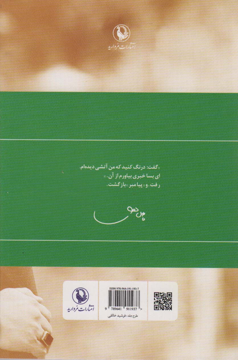 فاضل نظری (گزینه اشعار)