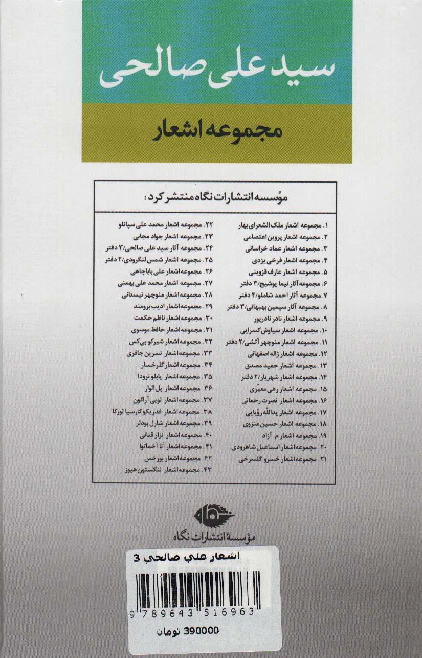 مجموعه اشعار سید علی صالحی (دفتر سوم)