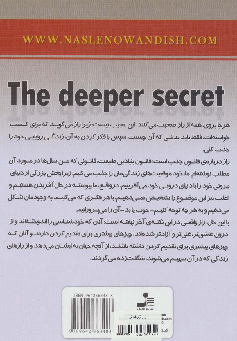 راز ژرف تر