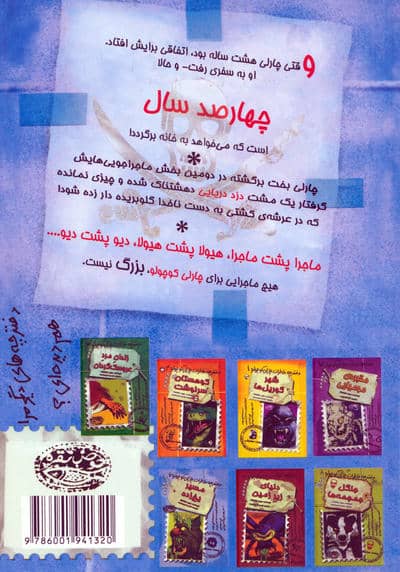 کشتی دزدان دریایی خوشبو (دفترچه خاطرات چارلی کوچولو 2)