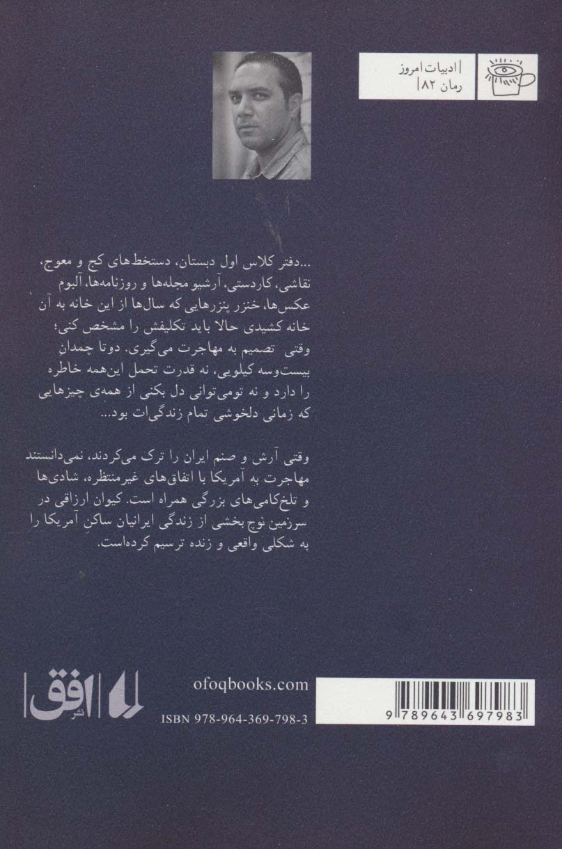 سرزمین نوچ (ادبیات امروز،رمان82)