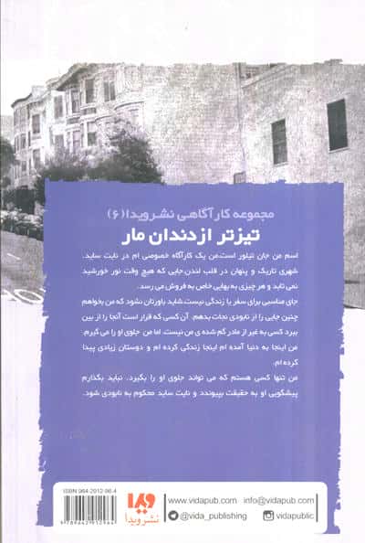 نایت ساید 6 (تیزتر از دندان مار)