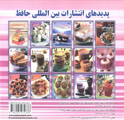 دنیای هنر انواع بیسکویت،شیرینی و ماکارون 1 (گلاسه)