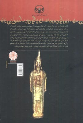 مقدمه ای بر دین ایران باستان 