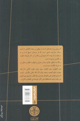 ده شرط سلوک (رساله الی الهائم الخائف من لومه اللائم)