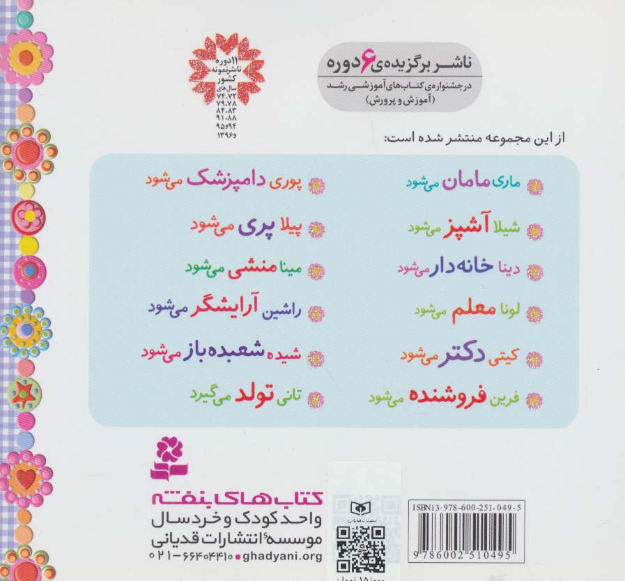 خاله بازی 4 (لونا معلم می شود)،(گلاسه)