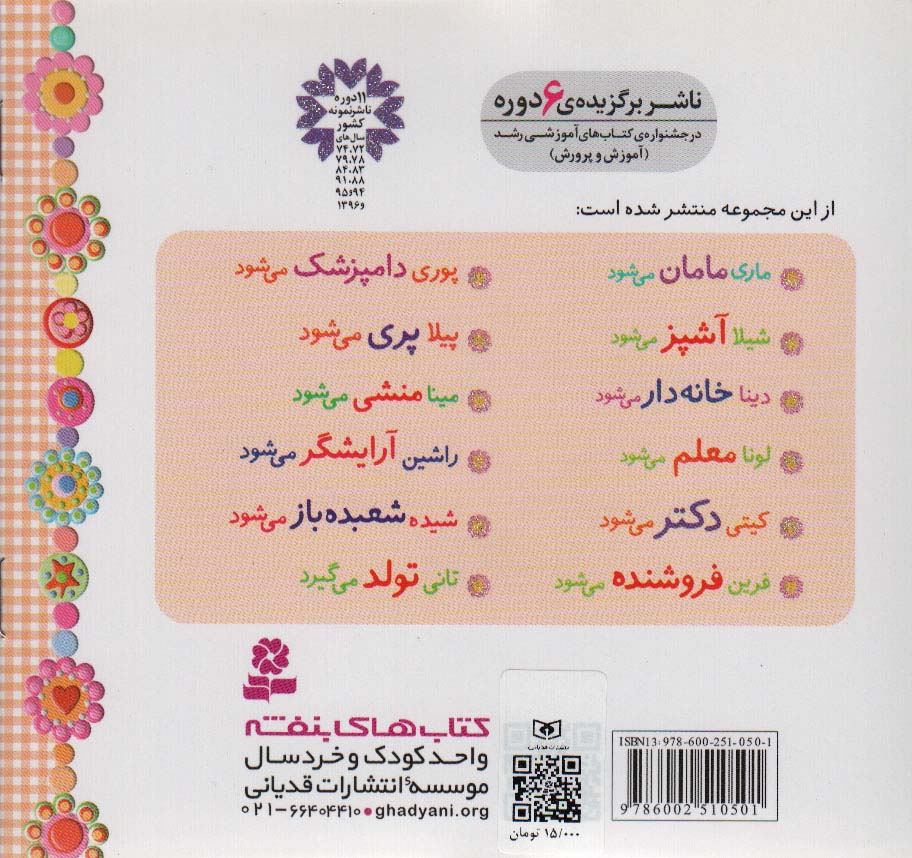 کیتی دکتر می شود (خاله بازی 5)،(گلاسه)