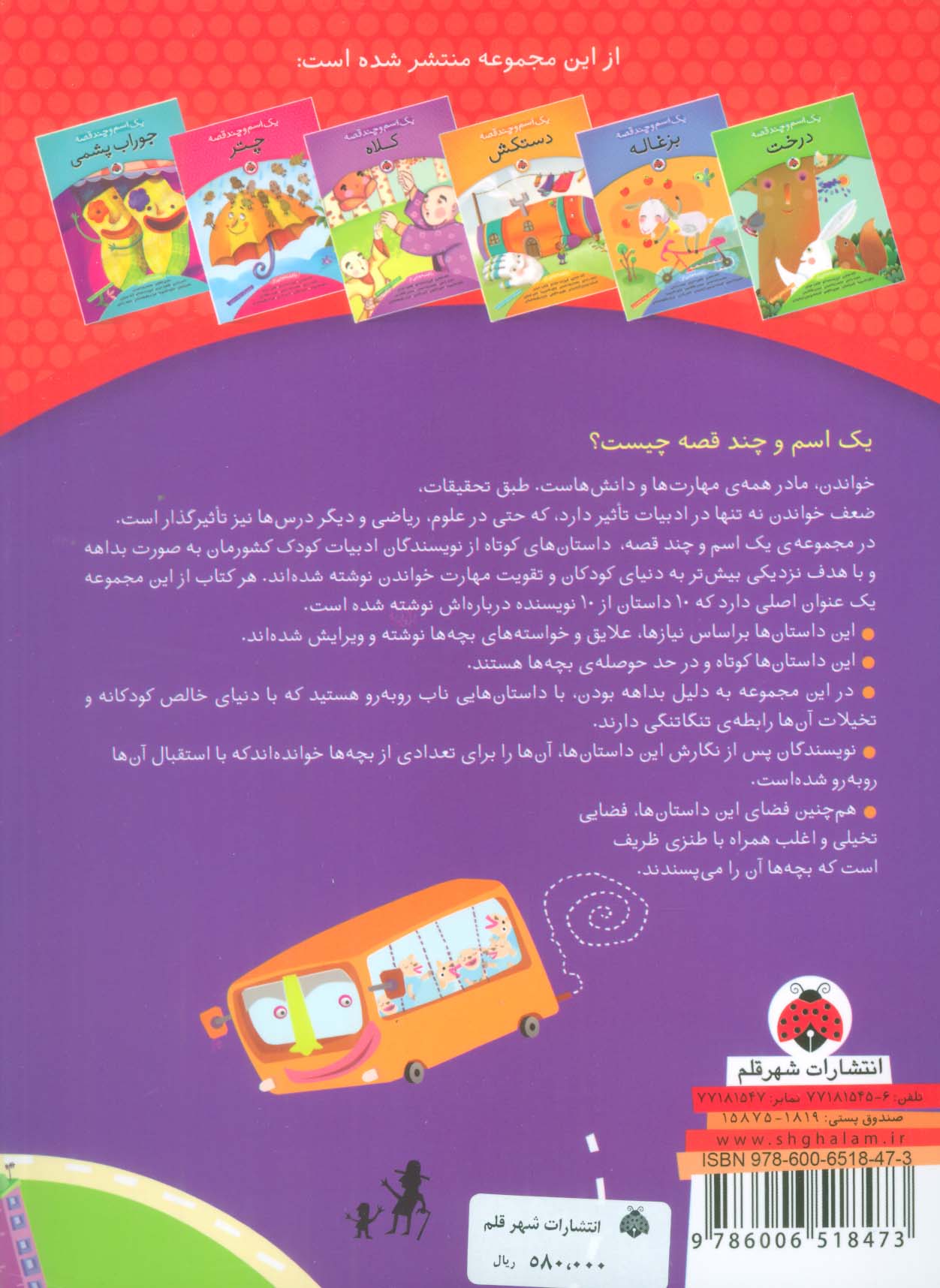 یک اسم و چند قصه (اتوبوس)