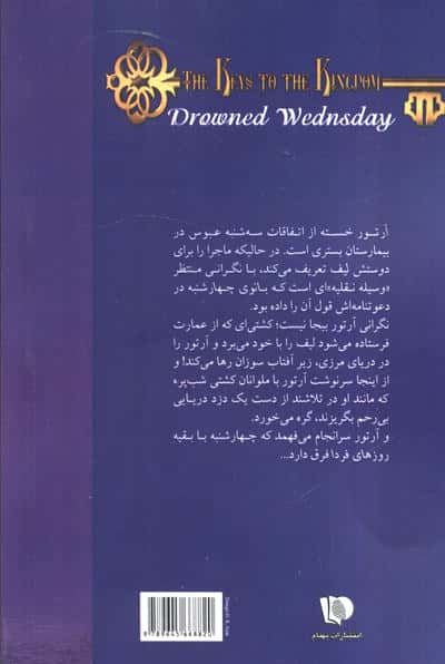 هفت گانه کلیدهای پادشاهی 3 (بانوی چهارشنبه)