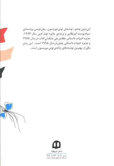آبی ترین چشم
