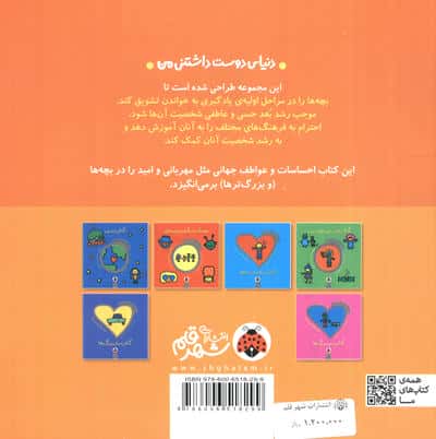 دنیای دوست داشتنی من (کتاب صلح)،(گلاسه)