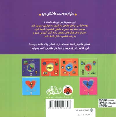 دنیای دوست داشتنی من (کتاب مادربزرگ ها)،(گلاسه)