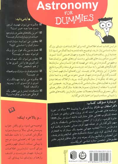 نجوم نظری و عملی برای همگان