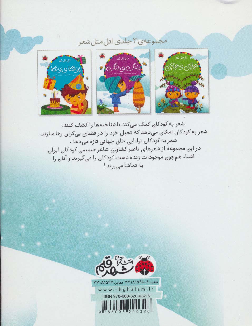 دلنگ و دلنگ (اتل متل شعر)،(گلاسه)