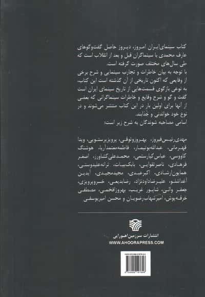 سینمای ایران امروز،دیروز (مصاحبه با سینماگران قبل و بعد از انقلاب)،(گلاسه)