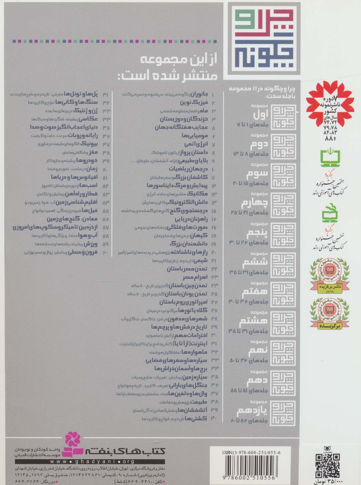 چرا و چگونه51 (اقیانوس ها و دریاها)