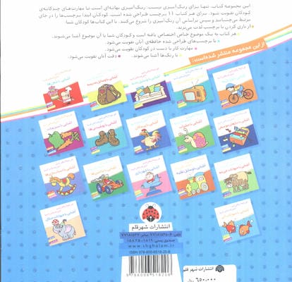 آشنایی با میوه ها،همراه با برچسب (اون چیه؟رنگش کنیم خیلی قشنگش کنیم!)