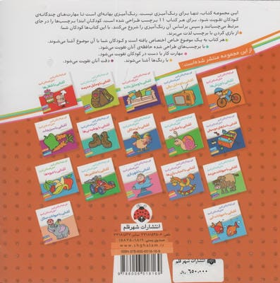 آشنایی با وسایل نقلیه (اون چیه؟رنگش کنیم خیلی قشنگش کنیم!)