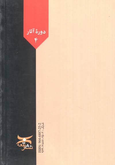 دکتر شریعتی جستجوگری در مسیر ''شدن''