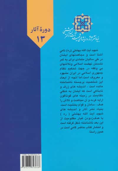 سه گونه اسلام،به انضمام مراحل اساسی 1 نهضت
