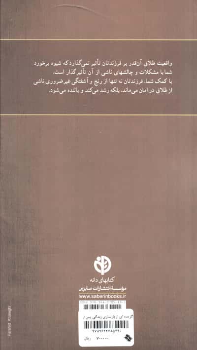 گزیده ای از بازسازی زندگی پس از طلاق