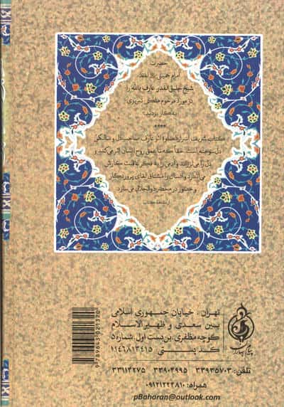 اسرار الصلوة