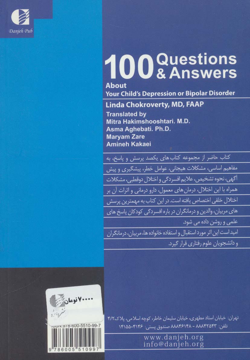 100 پرسش و پاسخ درباره اختلال افسردگی یا دو قطبی در کودکان