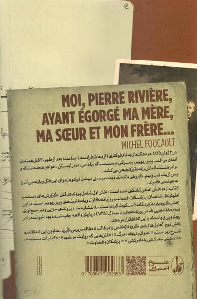 بررسی یک پرونده قتل