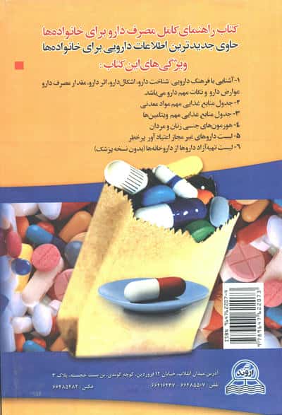 راهنمای کامل مصرف دارو برای خانواده ها