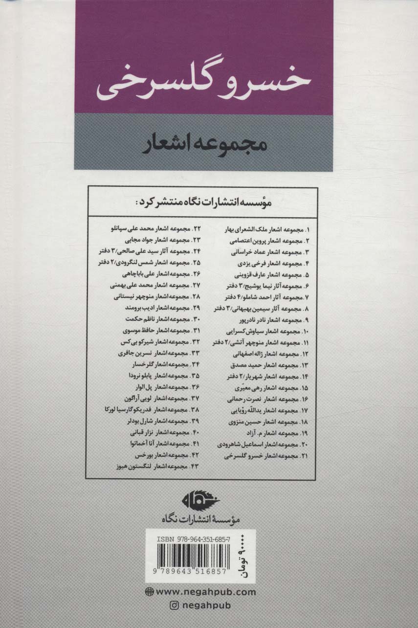 مجموعه اشعار خسرو گلسرخی