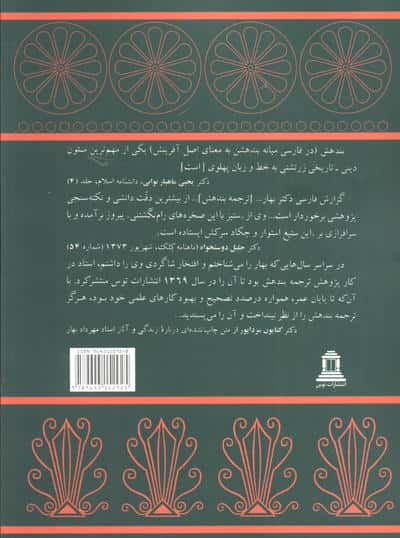 بندهش (فرنبغ دادگی)