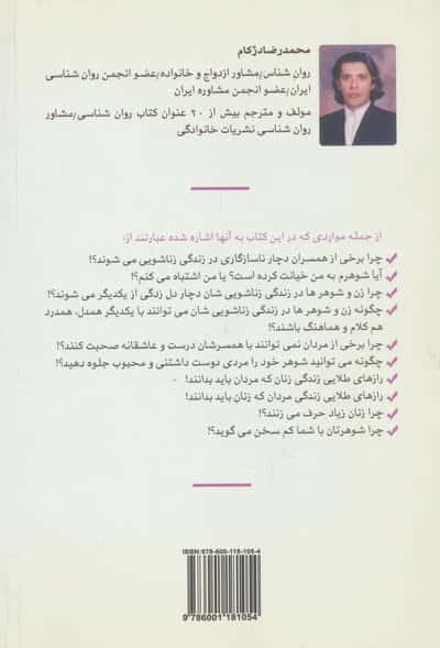 زندگی زناشویی خود را متحول کنیم (راهکارهایی طلایی برای حفظ و دوام زندگی زناشویی)