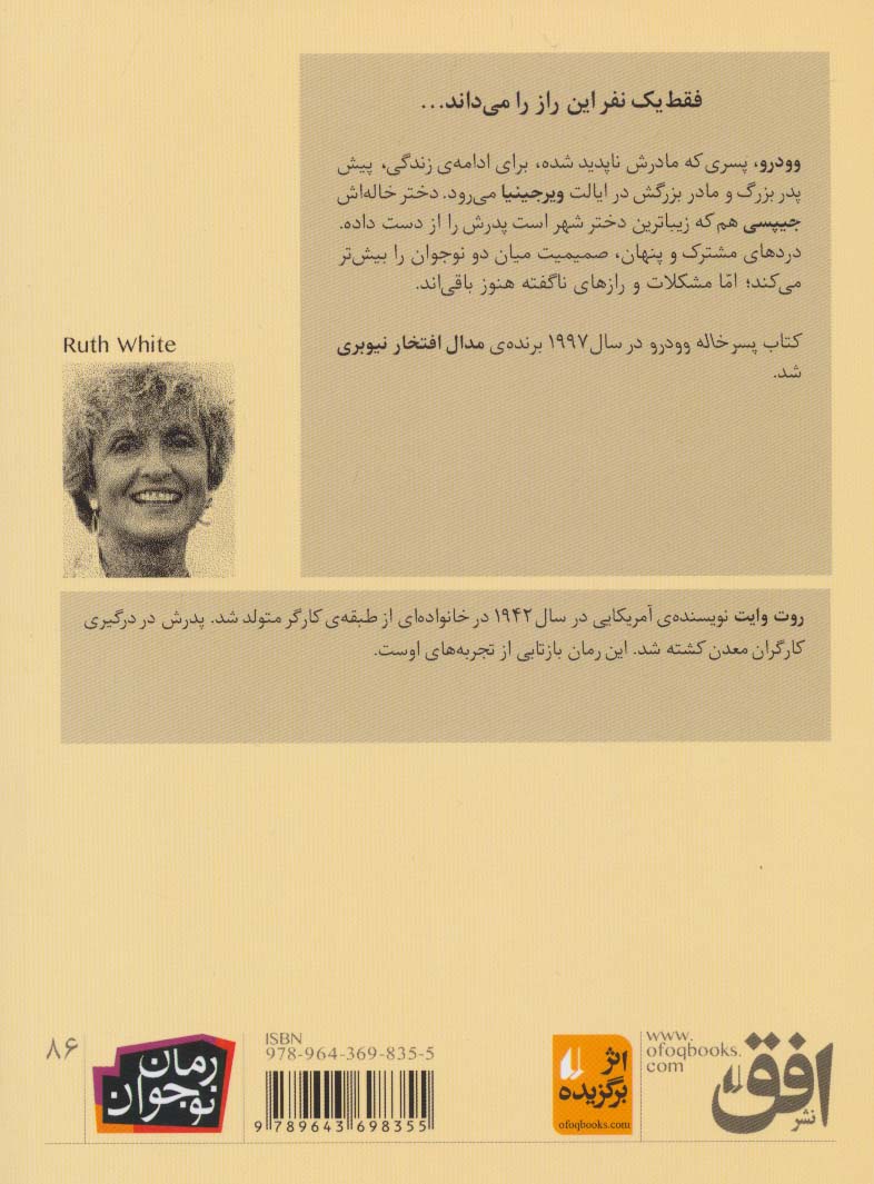 پسر خاله وودرو (رمان نوجوان86)