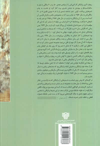 عاشقانه های ریچارد براتیگان:در عشق باران می بارد (شعر جهان 1)