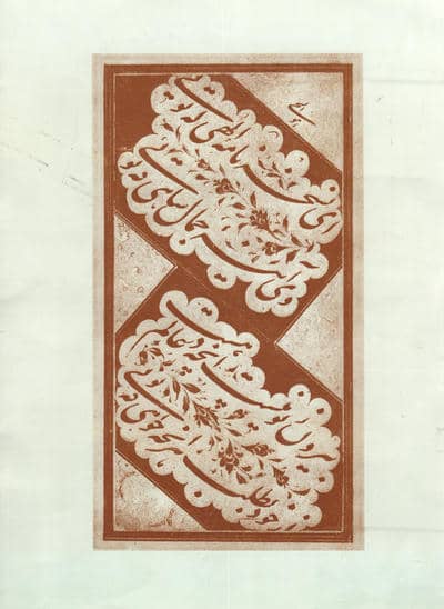 رسم الخط امیرخانی (آموزش خط نستعلیق)،همراه با سی دی (گلاسه)