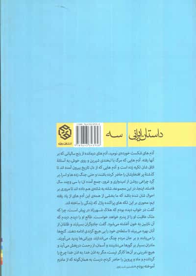مگر چراغی بسوزد (داستان ایرانی 3)