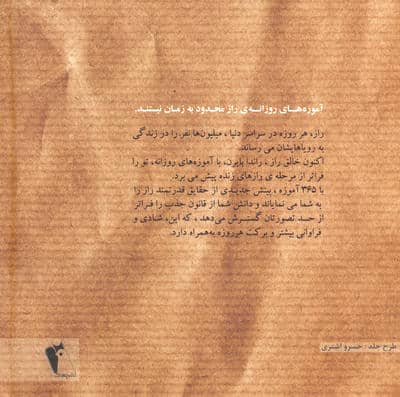 آموزه های روزانه
