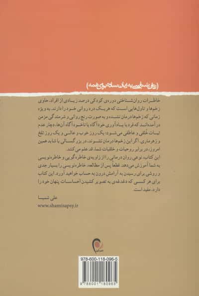 خاطره درمانی (عواطف منفی را با خاطره نویسی از ذهن خود پاک کنید)