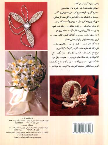 مجموعه آموزشی تاج عروسی و نامزدی،تزئینات و زیورآلات کریستالی و منجوقی
