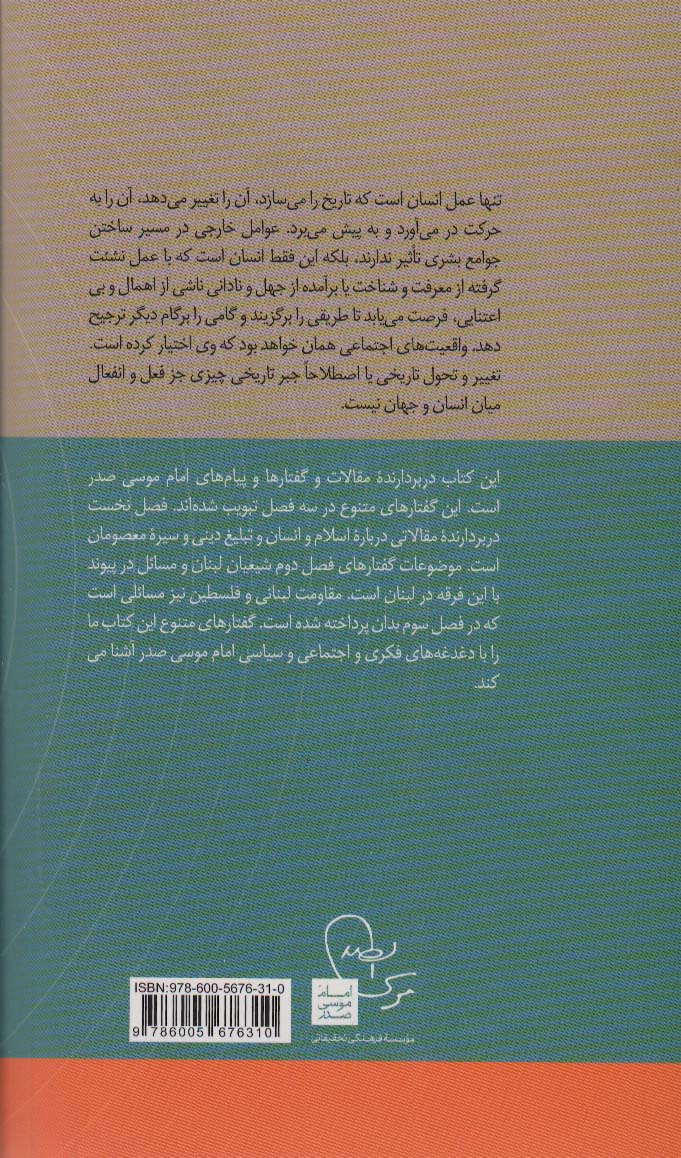 نای و نی:جستارهایی درباره اسلام،انسان،لبنان،مقاومت (در قلمرو اندیشه امام موسی صدر 1)