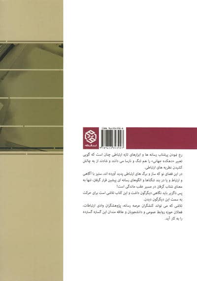نگاه کاربردی به دانش رسانه و ارتباطات 