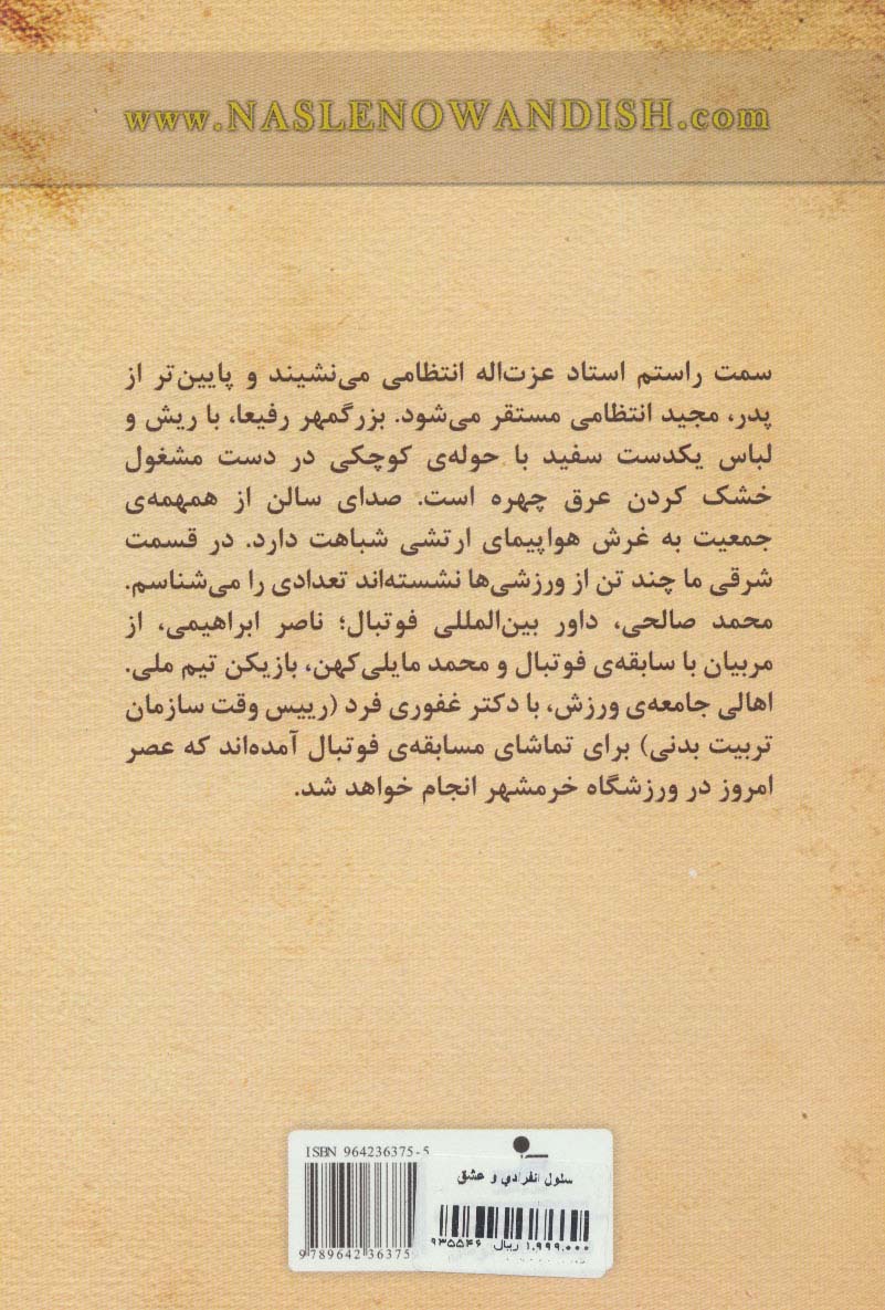 سلول انفرادی و عشق